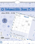 Perhemuistikko Ihana 2025-2026